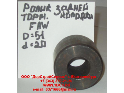 Ролик тормозной колодки задней F FAW (ФАВ) 3501051 для самосвала фото 1 Стерлитамак