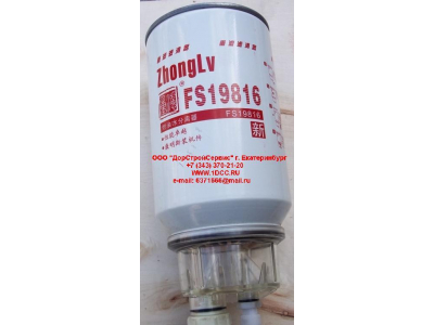 Фильтр топливный грубой очистки DF3 DONG FENG (ДОНГ ФЕНГ) FS19816-B-B-AM для самосвала фото 1 Стерлитамак