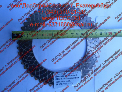 Диск ведомый (фрикцион) CDM 833 с внешними зубьями Lonking CDM (СДМ) ZL30E.10.5.1-13 фото 1 Стерлитамак